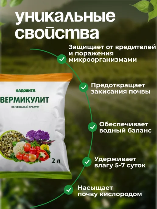 Садовита Вермикулит для растений, рассады и комнатных цветов 6 л, 2 л, фото 3