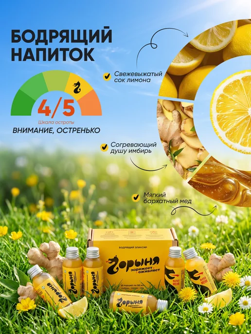 Имбирный напиток шот с лимоном и мёдом натуральный Горыня, 8 шт, фото 4