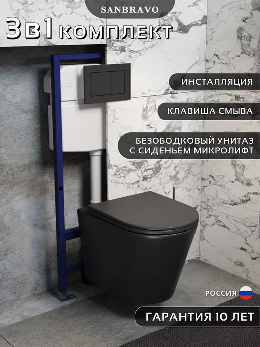 Sanbravo Комплект инсталляция с унитазом и кнопкой 3 в 1, синий