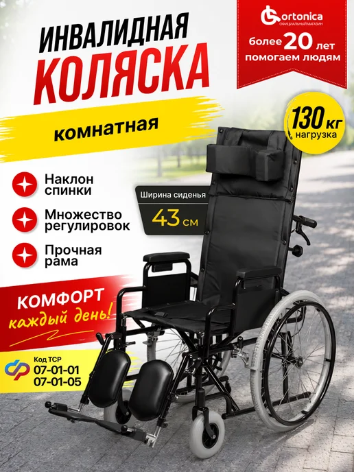 Ortonica Инвалидная коляска Recline 100 43 UU, черный