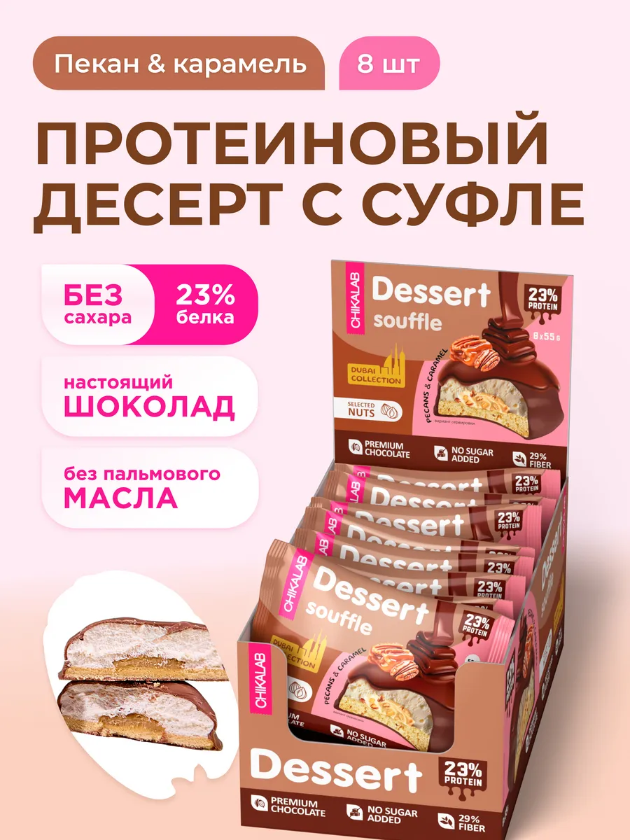 Протеиновое печенье с суфлe в шоколаде без сахара Дубайское