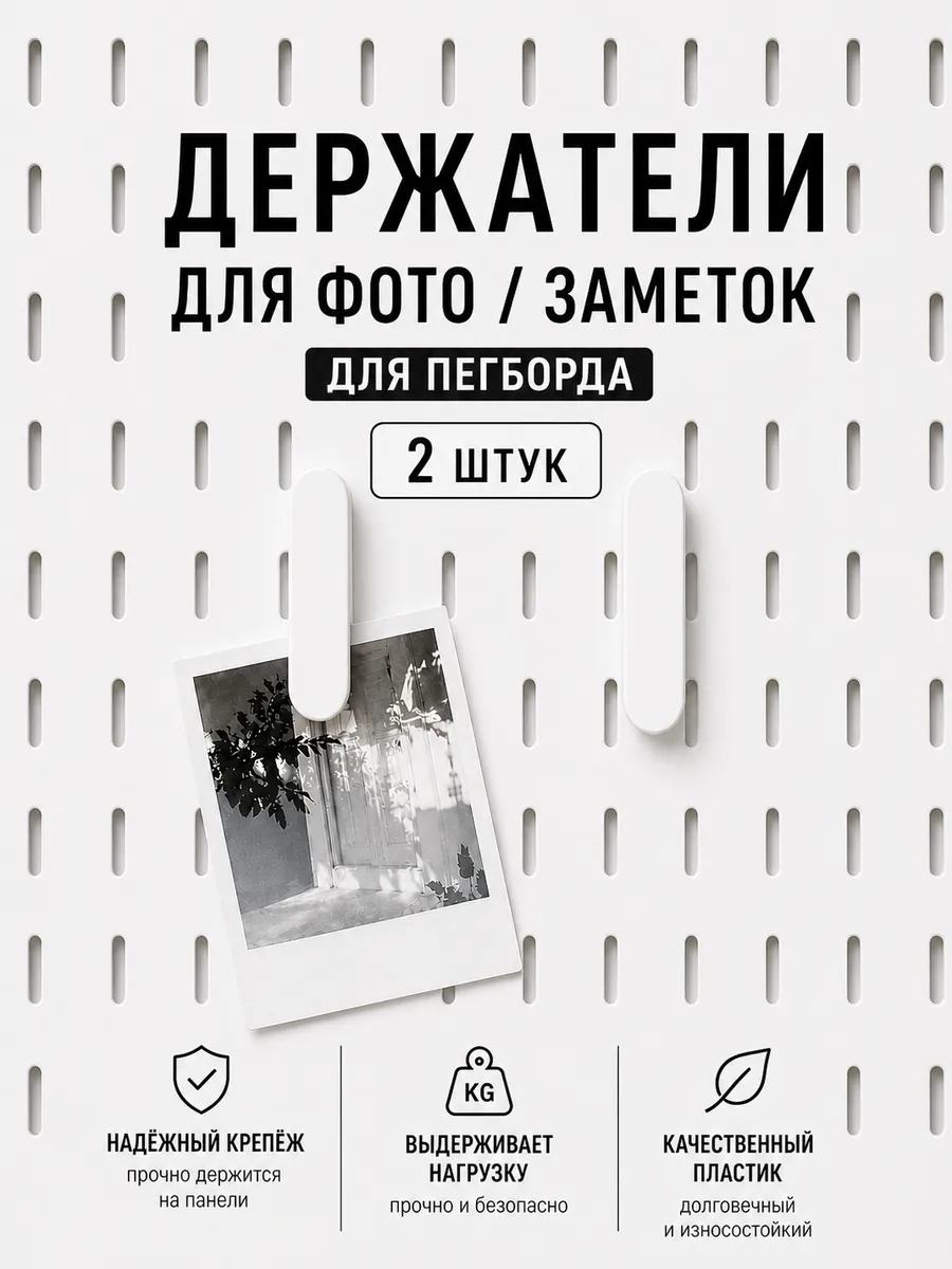 Прищепки для настенной панели органайзера, пегборд школьника