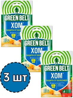 GREEN BELT Фунгицид Хом 20 гр защита от болезней растений, 3 шт