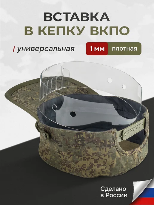 Вставка для кепки Вставка в кепку ВКПО, вариант