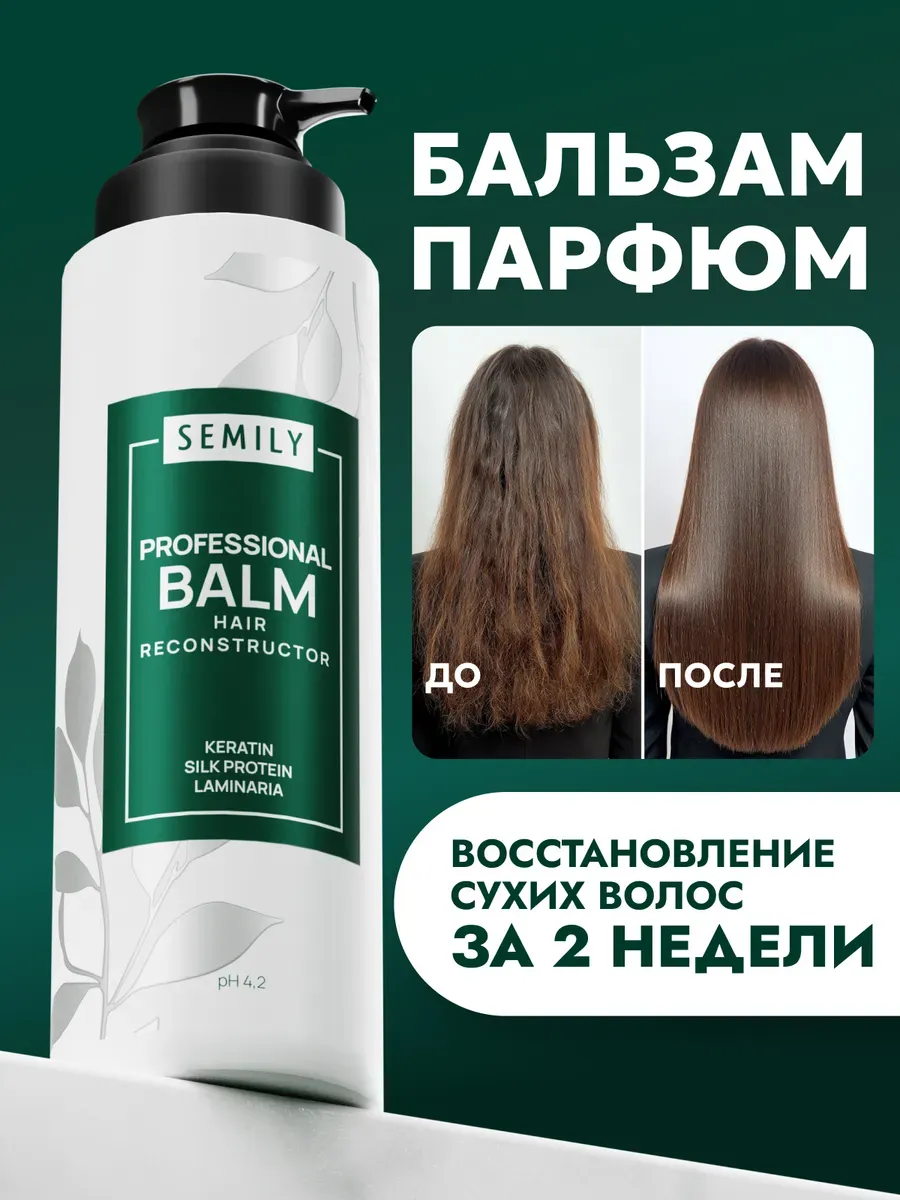 Профессиональный бальзам для волос увлажняющий
