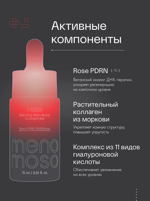 MENOMOSO Восстанавливающая сыворотка для лица с PDRN, вариант, фото 2