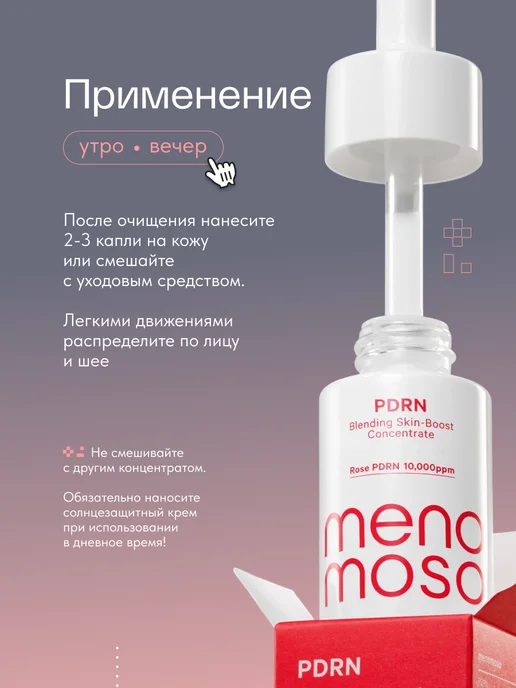 MENOMOSO Восстанавливающая сыворотка для лица с PDRN, вариант, фото 3