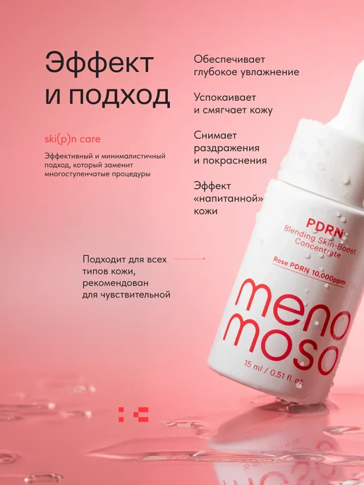 MENOMOSO Восстанавливающая сыворотка для лица с PDRN, вариант, фото 4