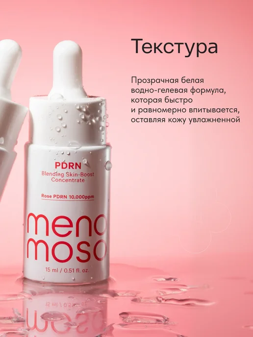 MENOMOSO Восстанавливающая сыворотка для лица с PDRN, вариант, фото 5