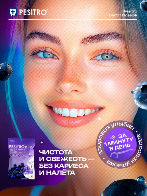 Pesitro Зубочистки с нитью флоссеры для зубов 100 шт черника, 100 шт, фото 7