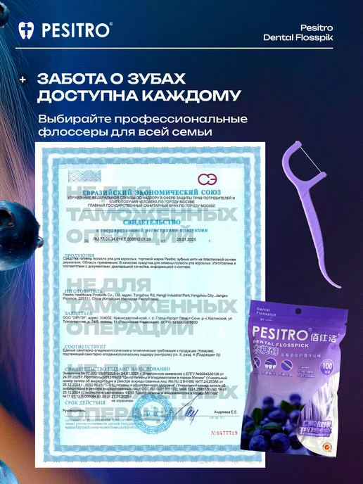 Pesitro Зубочистки с нитью флоссеры для зубов 100 шт черника, 100 шт, фото 8