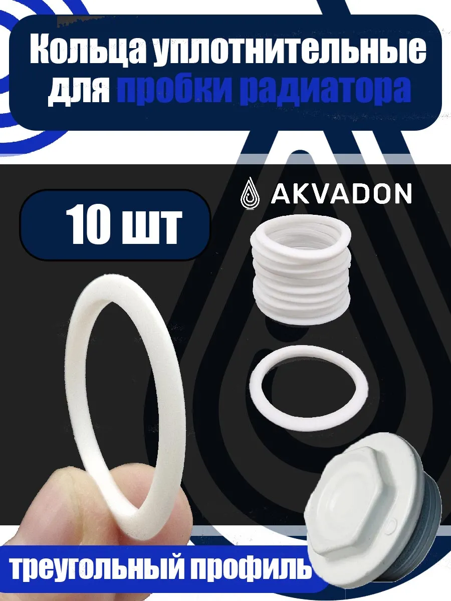 Прокладка для заглушек алюминиевых радиаторов 10шт.