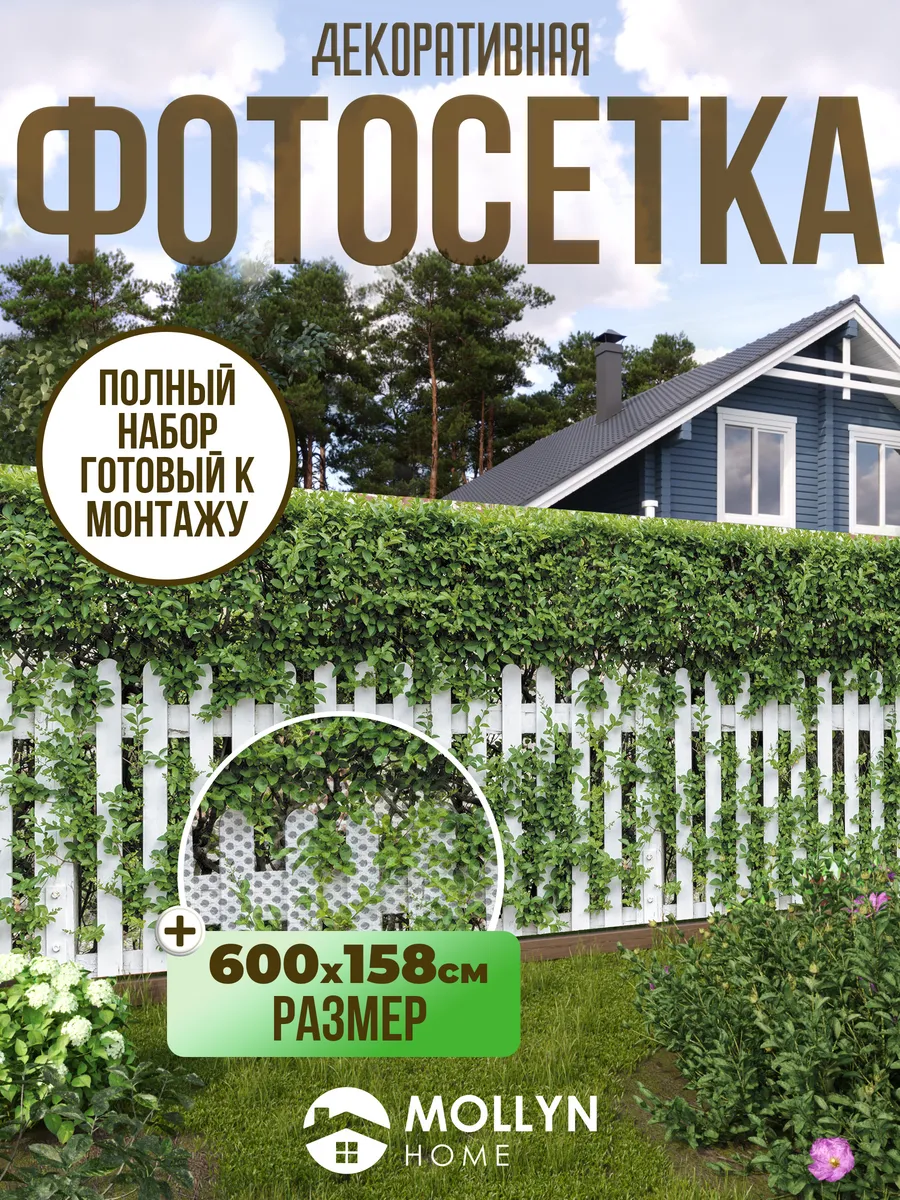 Фотосетка / фотофасад для забора, 600х158 см, изгородь