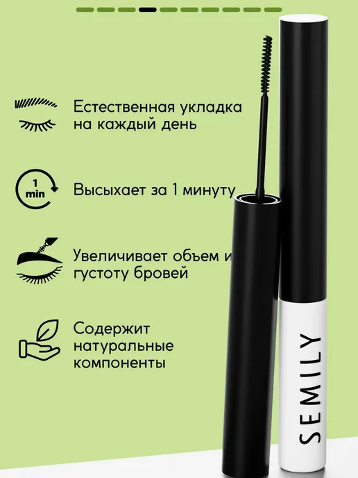 Semily Гель для бровей фиксирующий стойкий, вариант, фото 4