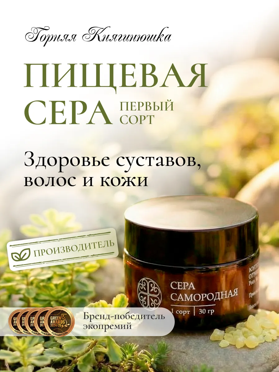 Пищевая сера для людей макроэлемент здоровья и красоты