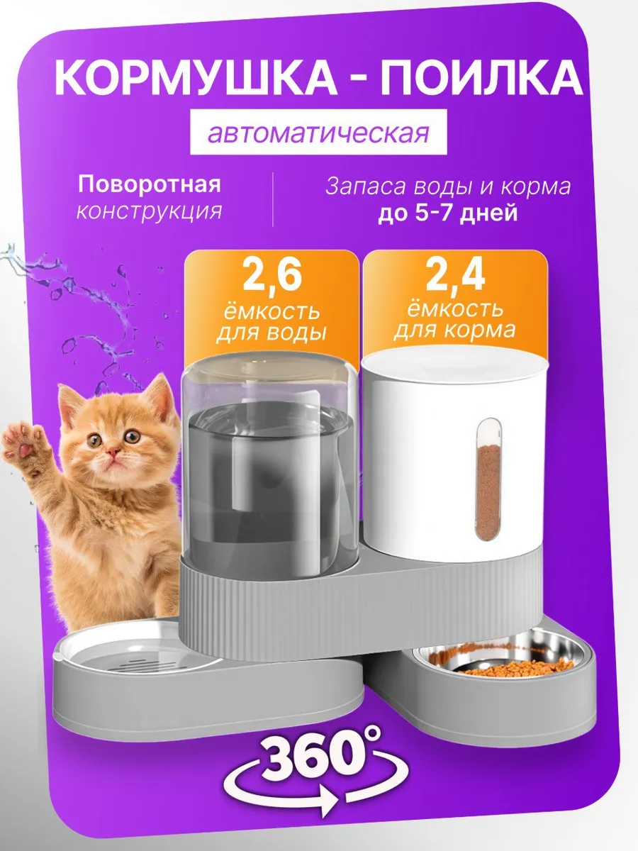 Кормушка для кошек автоматическая