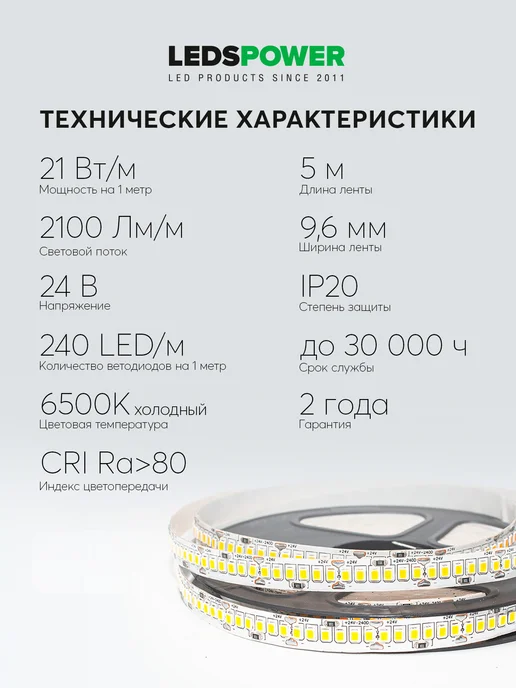 LEDS POWER Светодиодная лента 5м 24V 21W холодная NEW STANDARD, 5 м, 21 Вт, фото 2