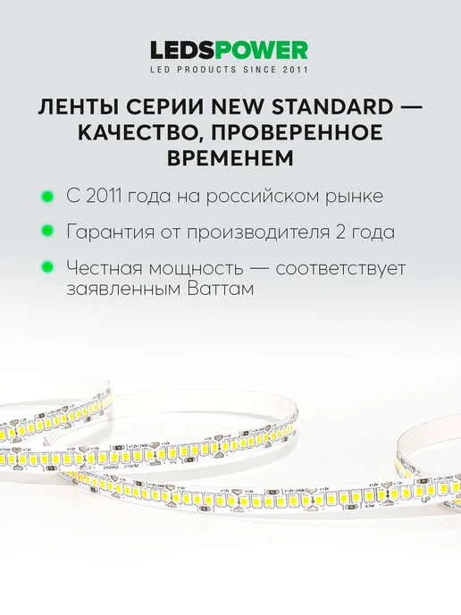 LEDS POWER Светодиодная лента 5м 24V 21W холодная NEW STANDARD, 5 м, 21 Вт, фото 7