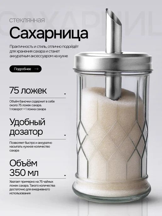 A-brand Сахарница с дозатором стеклянная, белый