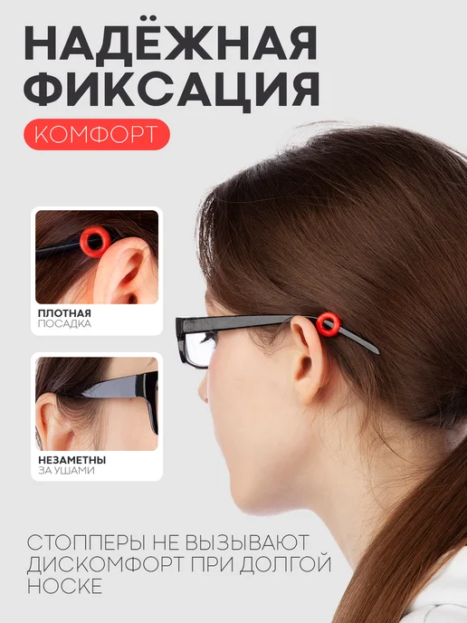 КАРТОФАН Стопперы для очков силиконовые, держатели за уши, синие, красный, фото 3