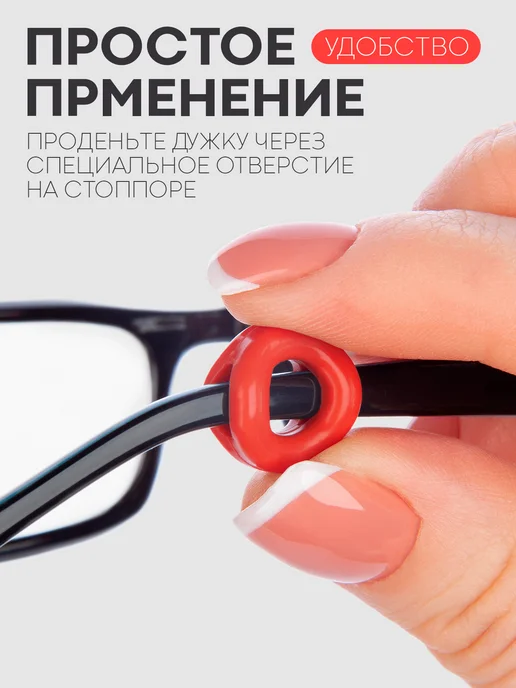 КАРТОФАН Стопперы для очков силиконовые, держатели за уши, синие, красный, фото 6