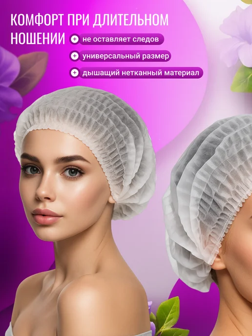 Шапочки одноразовые медицинские Шарлотта 100 шт, 100 шт, фото 2