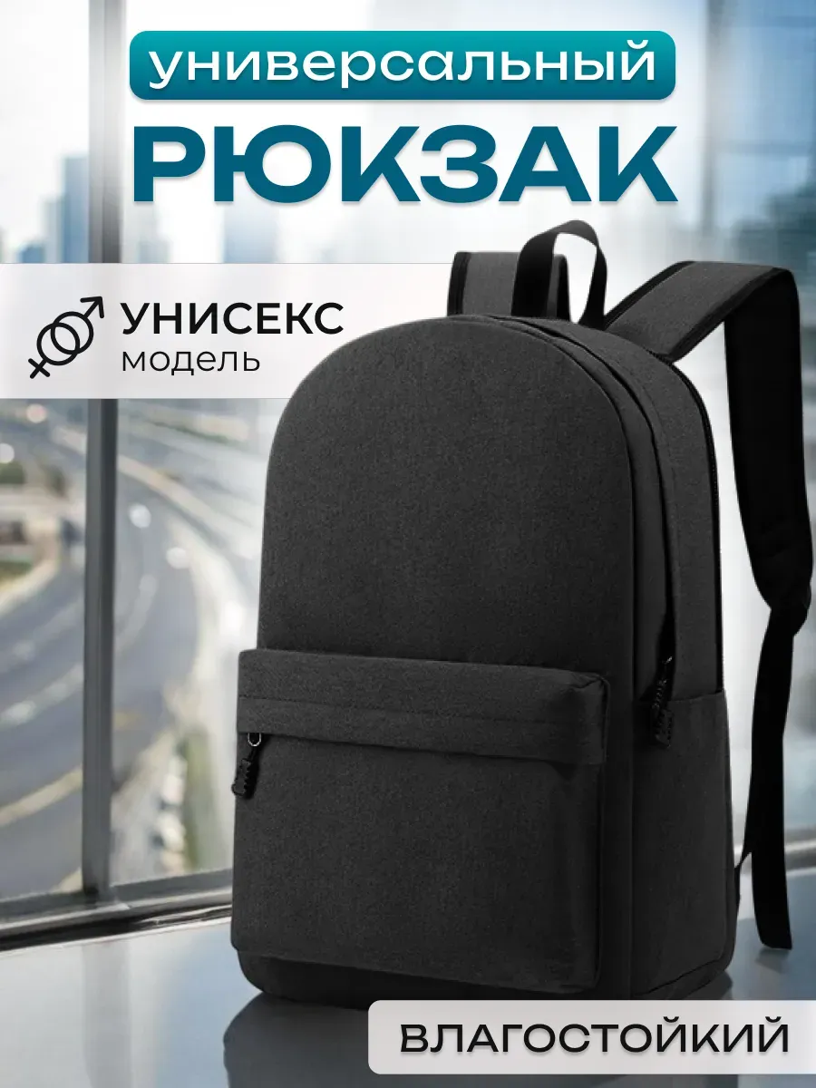 Рюкзак городской повседневный для подростков