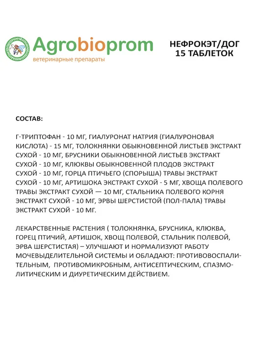 Пчелодар Таблетки для лечения почек собак и кошек Нефрокет дог 15 т, вариант, фото 3