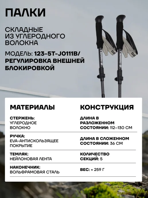 TERROR Палки для скандинавской ходьбы - карбоновые складные, черный, фото 7