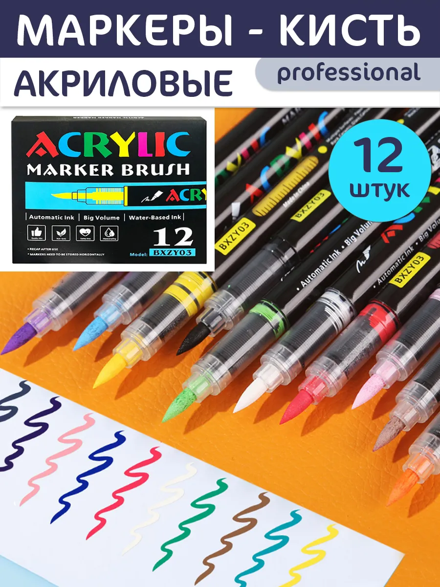 Маркер акриловый 12 цветов