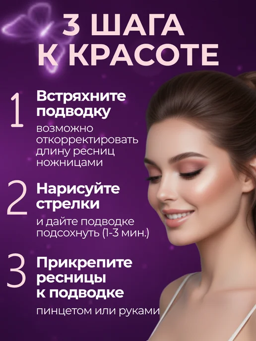 Накладные магнитные ресницы с водостойкой подводкой 12 мм, черный, фото 4