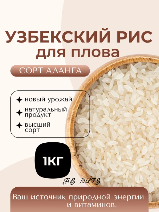 Vostok Foods Рис для плова 1 кг, 1 кг