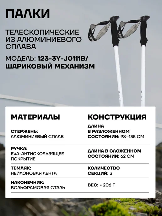 TERROR Палки для скандинавской ходьбы - алюминиевые телескопические, белый, фото 7