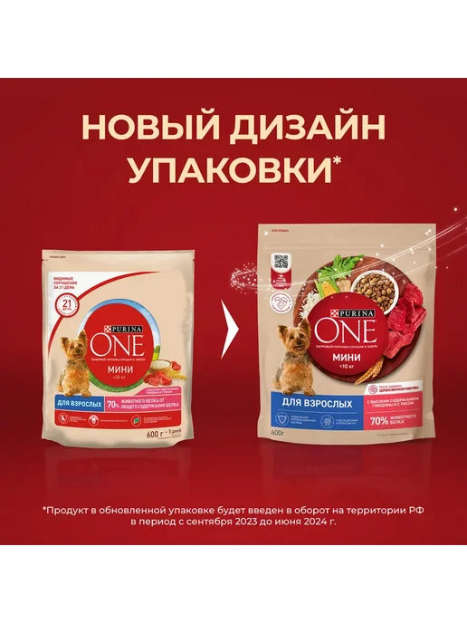 Сухой корм PURINA ONE для собак, мелкие, говядина, 0,6 кг, фото 2