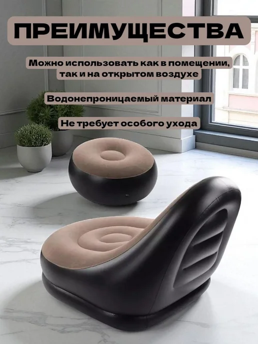 Надувное кресло с пуфиком для дома Поход туризм и рыбалка, бежевый, фото 2