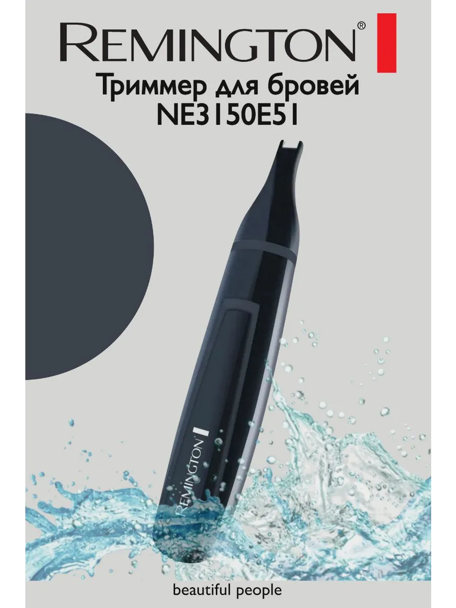 Триммер для бровей NE3150E51