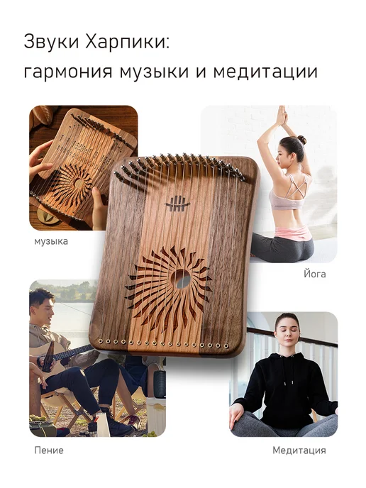 Харпика не калимба музыкальный инструмент 17 струн, вариант, фото 4