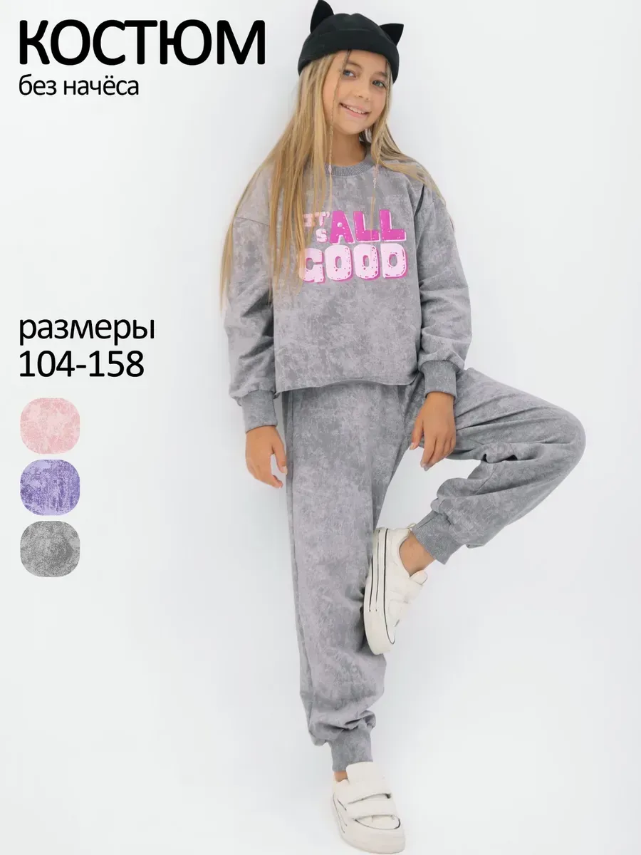Костюм спортивный хлопковый для девочки подростка без начеса