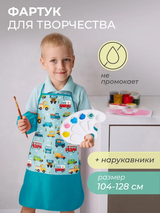 Всё на местах Фартук и нарукавники для рисования для мальчика, голубой