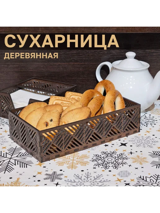 Wooden Quill Сухарница деревянная, конфетница, корзинка для хлеба, коричневый