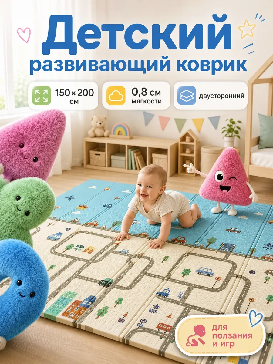 Развивающий детский коврик складной для ползания по полу