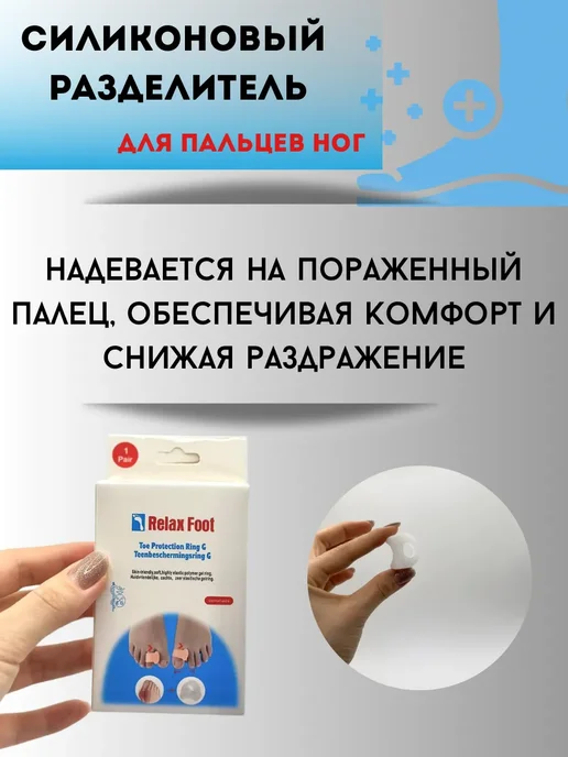 My Sweet Home Межпальцевый разделитель для пальцев ног от боли и натирании, белый