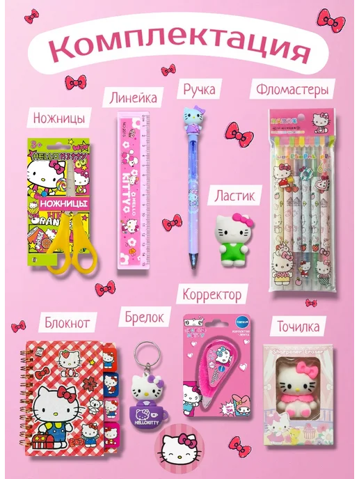 СЕТЬ Набор канцелярии подарочный Куроми Hello Kitty для девочки, розовый, фото 2