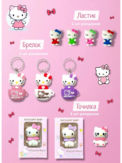 СЕТЬ Набор канцелярии подарочный Куроми Hello Kitty для девочки, розовый, фото 3