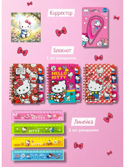 СЕТЬ Набор канцелярии подарочный Куроми Hello Kitty для девочки, розовый, фото 4