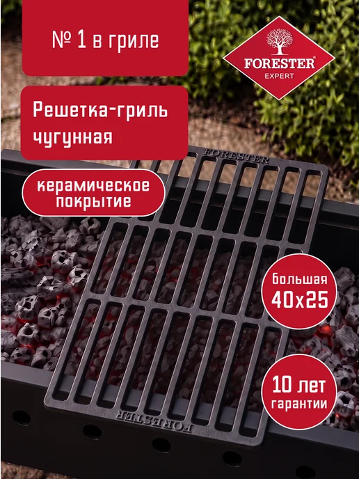 Forester Решетка для гриля на мангал, барбекю Чугунная, вариант