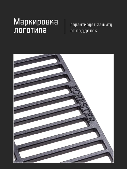 Forester Решетка для гриля на мангал, барбекю Чугунная, вариант, фото 6