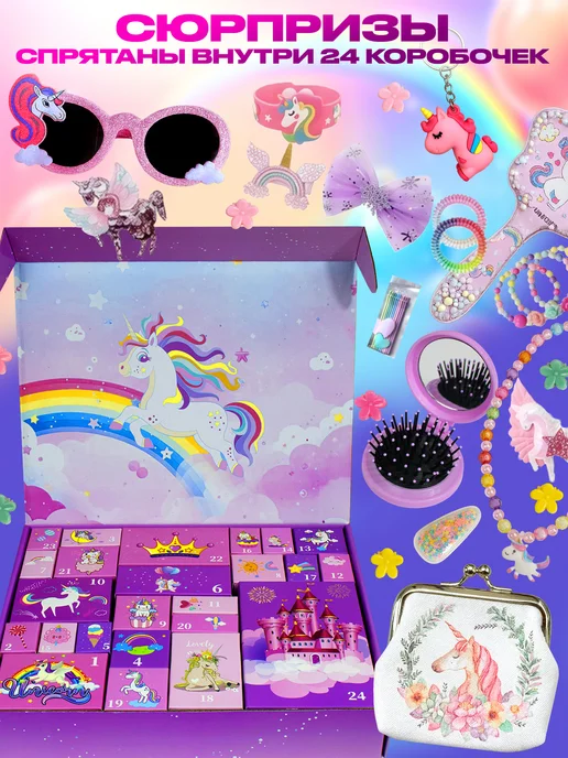 DREAMBOX Адвент календарь для девочки новогодний с сюрпризами, фиолетовый, фото 2