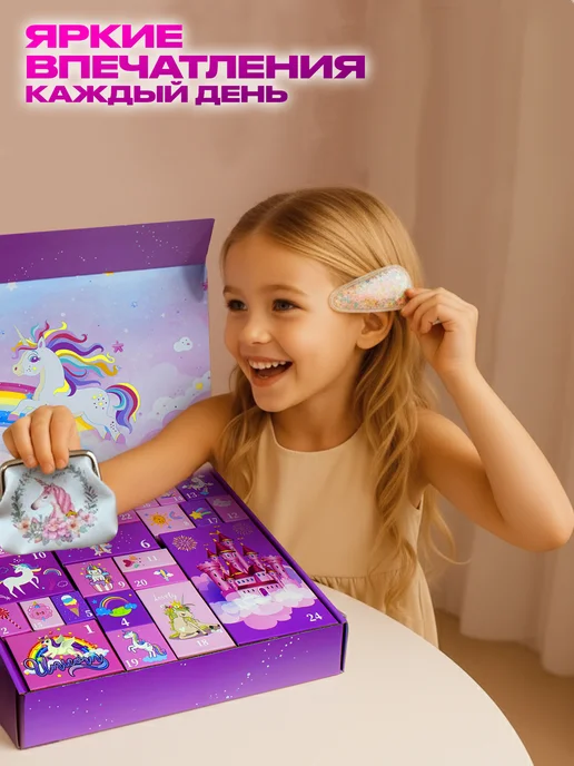 DREAMBOX Адвент календарь для девочки новогодний с сюрпризами, фиолетовый, фото 3