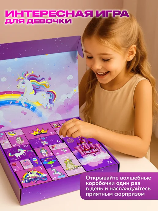 DREAMBOX Адвент календарь для девочки новогодний с сюрпризами, фиолетовый, фото 4
